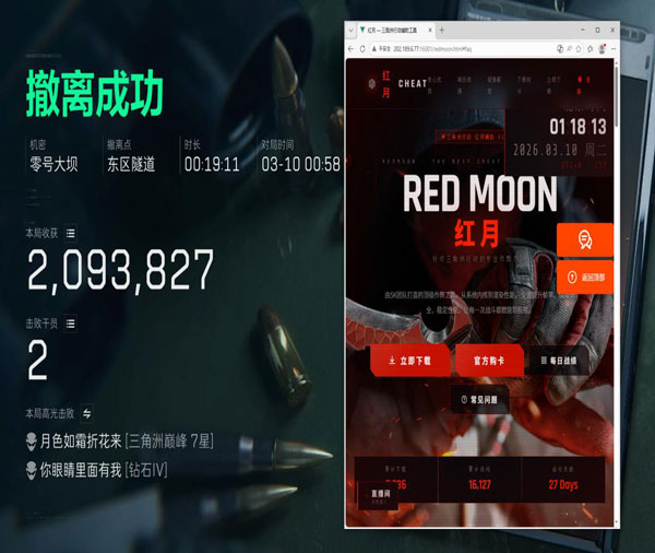 三角洲外挂设备叫什么软件效果